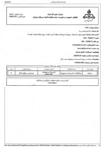 گواهی عضویت در فهرست پیمانکاران شرکت گاز